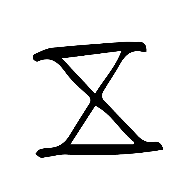 丁再献的骨刻文