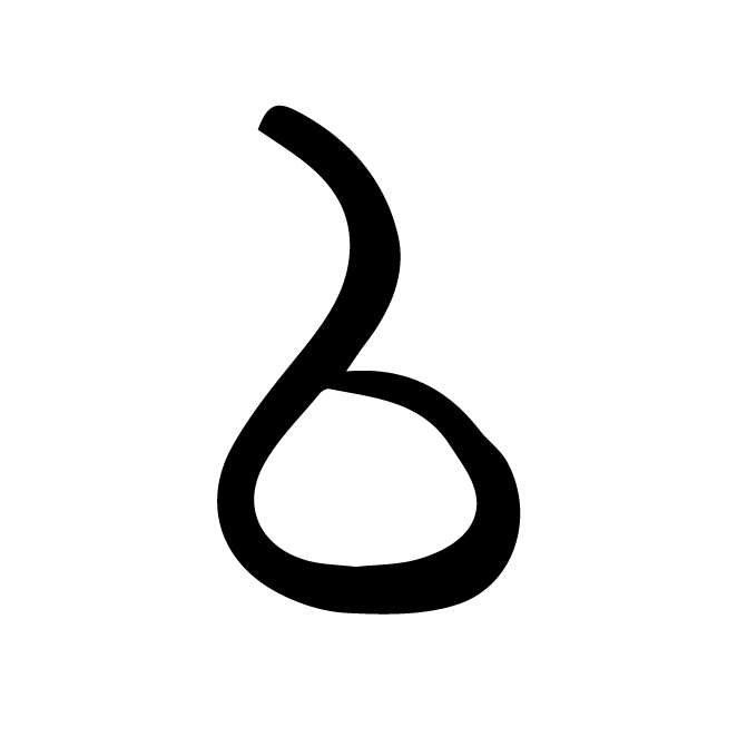 丁再献的金文