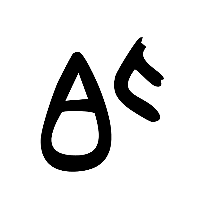 丁再献的金文