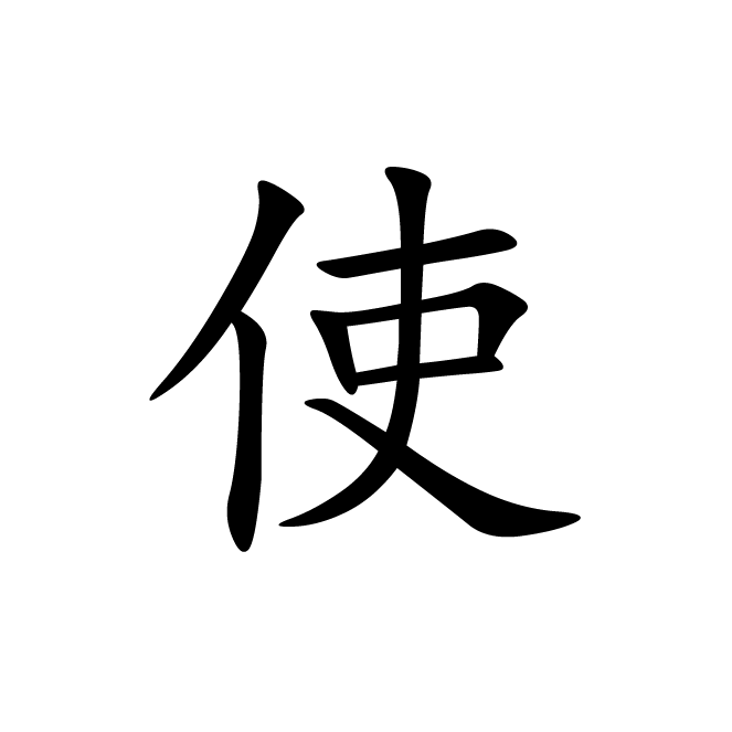 丁再献的楷书