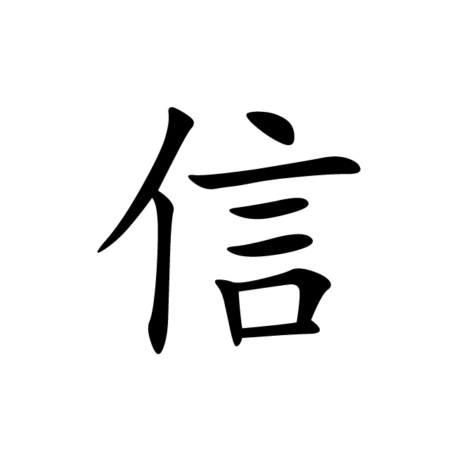 丁再献的楷书
