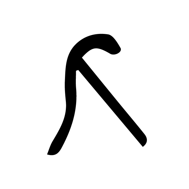 丁再献的骨刻文