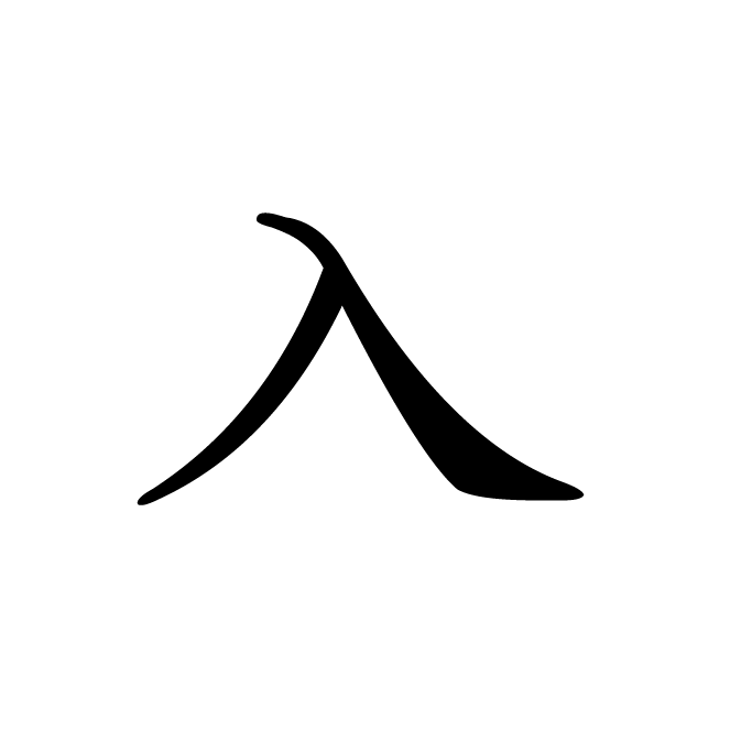 丁再献的楷书