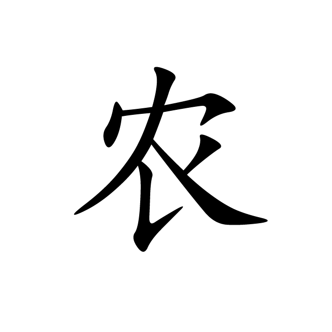 丁再献的楷书