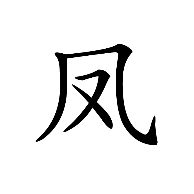 丁再献的楷书