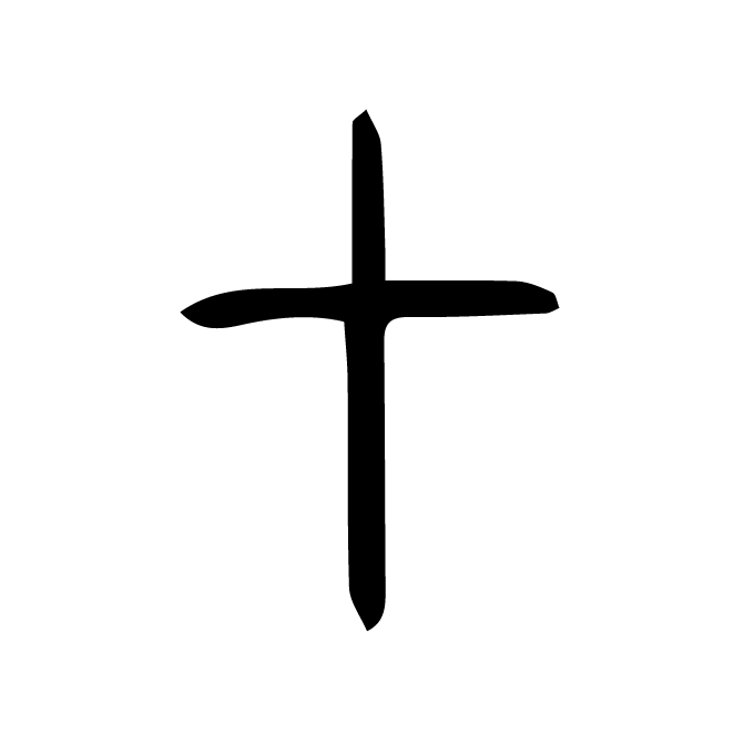 丁再献的篆文