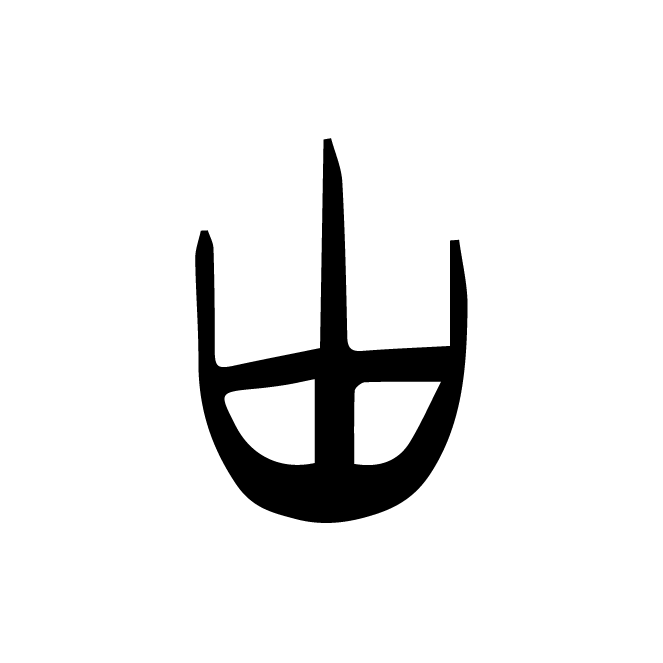丁再献的骨刻文