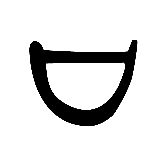 丁再献的金文