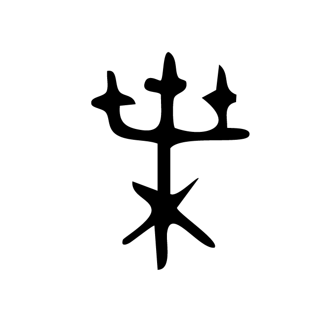 丁再献的金文
