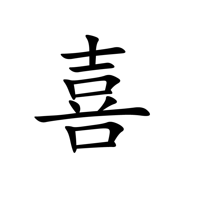 丁再献的楷书
