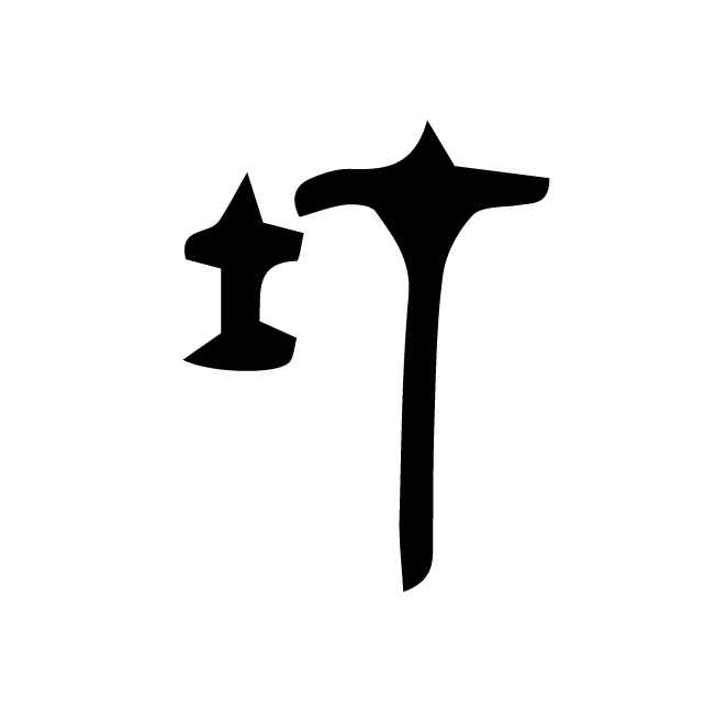 丁再献的金文
