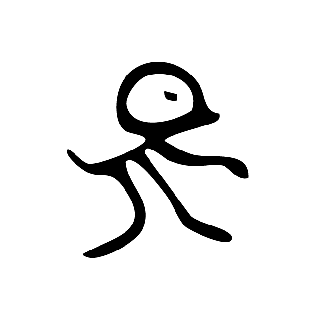 丁再献的骨刻文