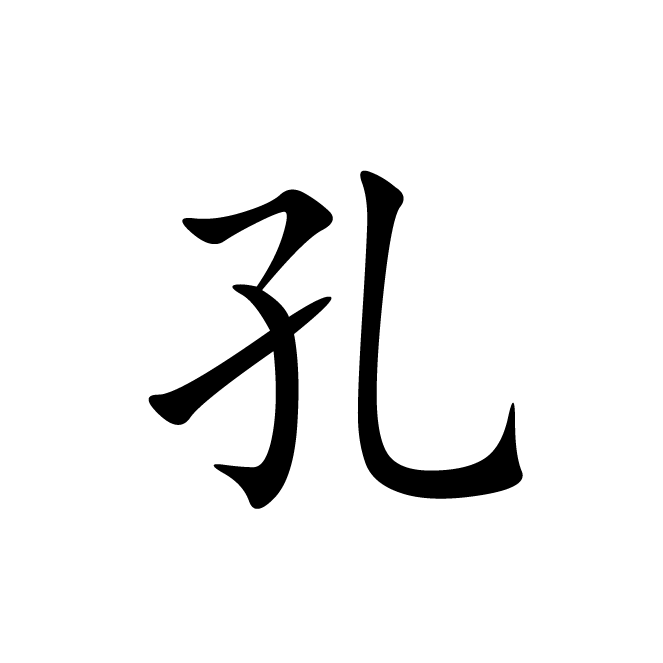 丁再献的楷书