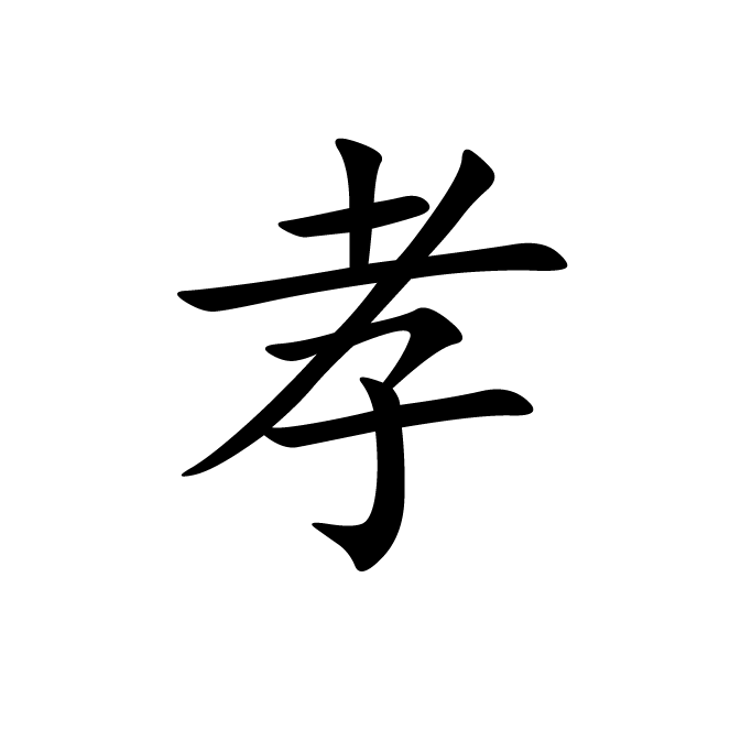 丁再献的楷书
