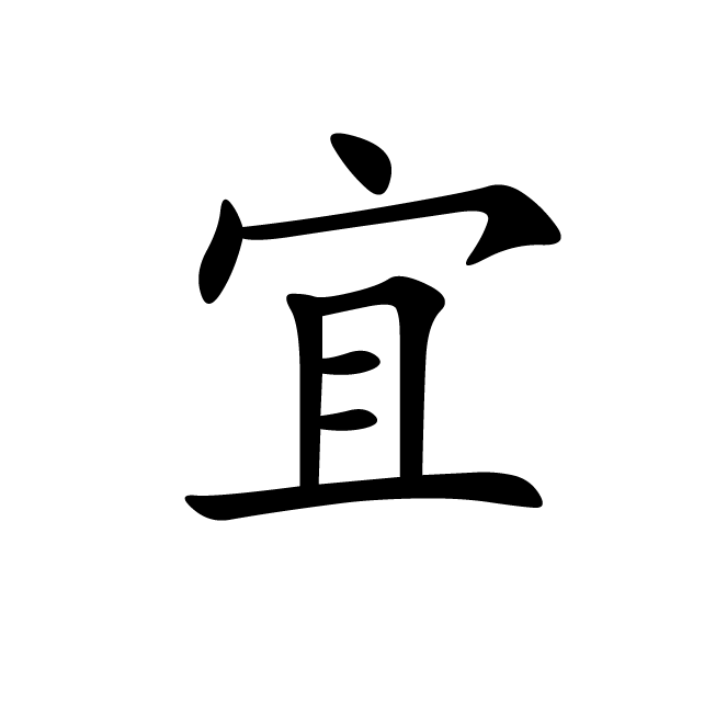 丁再献的楷书