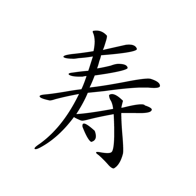 丁再献的楷书