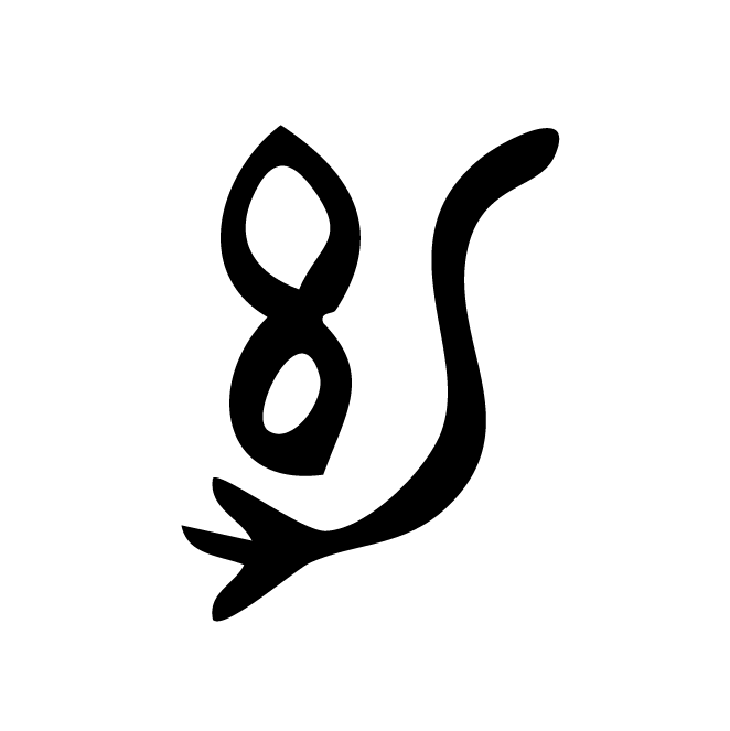丁再献的金文