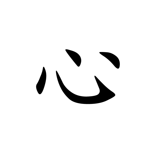 丁再献的楷书