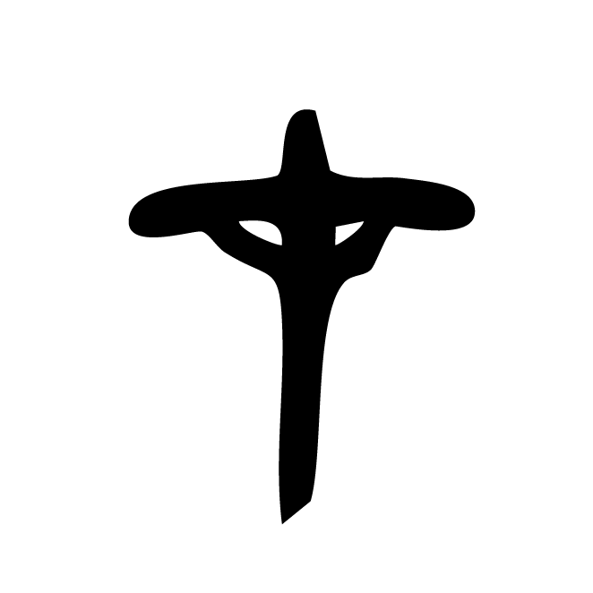 丁再献的金文