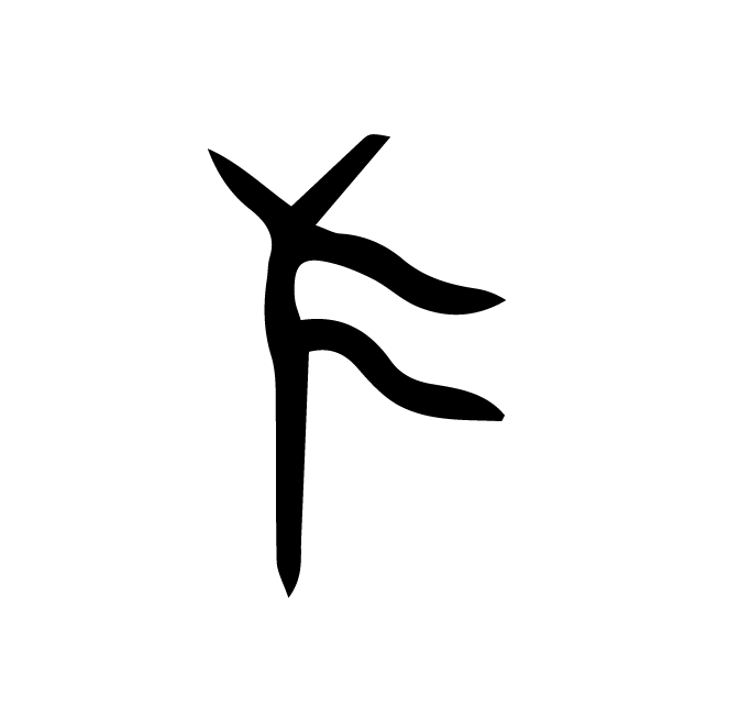 丁再献的骨刻文