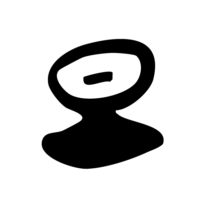 丁再献的金文