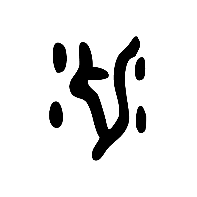 丁再献的金文