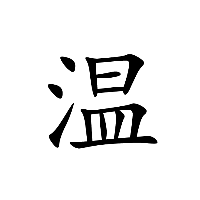 丁再献的楷书