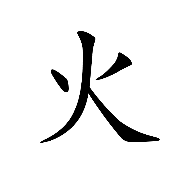 丁再献的楷书