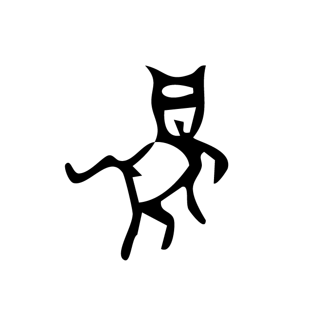 丁再献的骨刻文