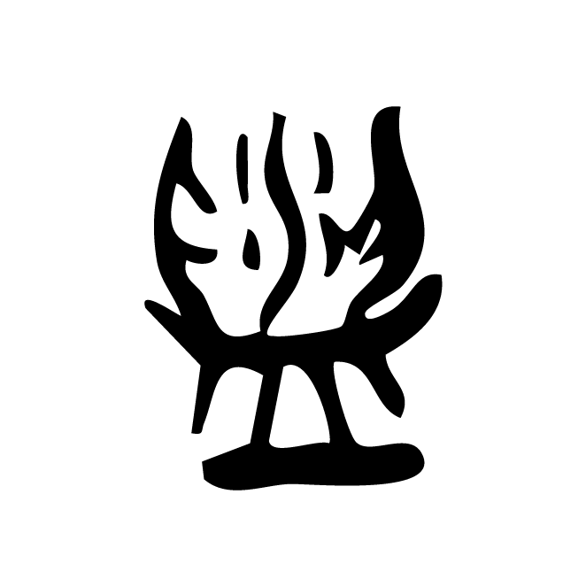丁再献的金文