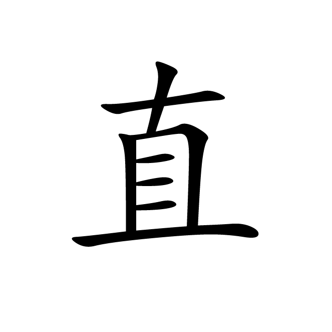 丁再献的楷书