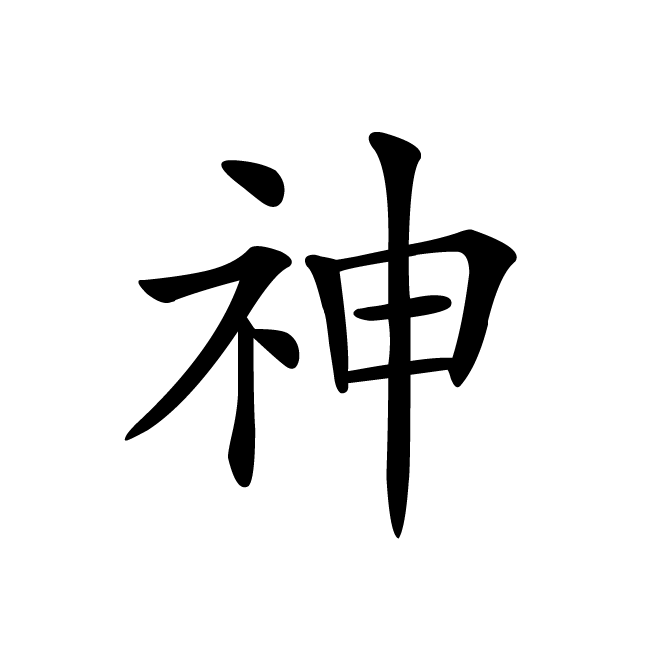 丁再献的楷书