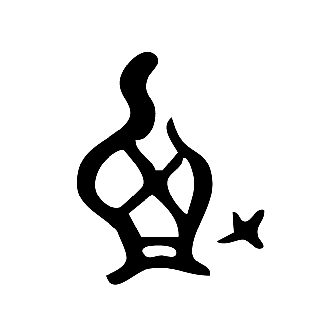 骨刻文-福