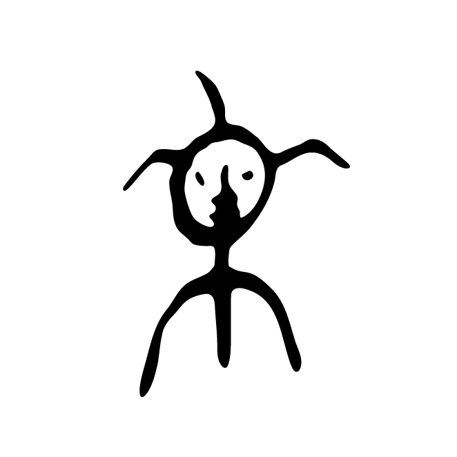 丁再献的骨刻文