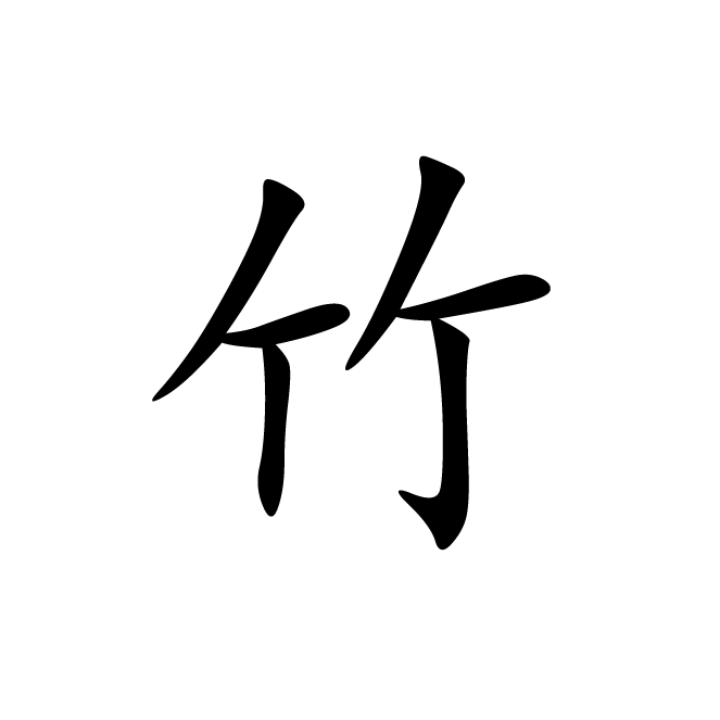 丁再献的楷书