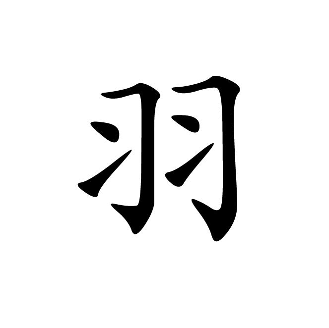 丁再献的楷书