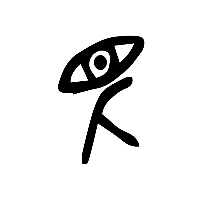 丁再献的金文