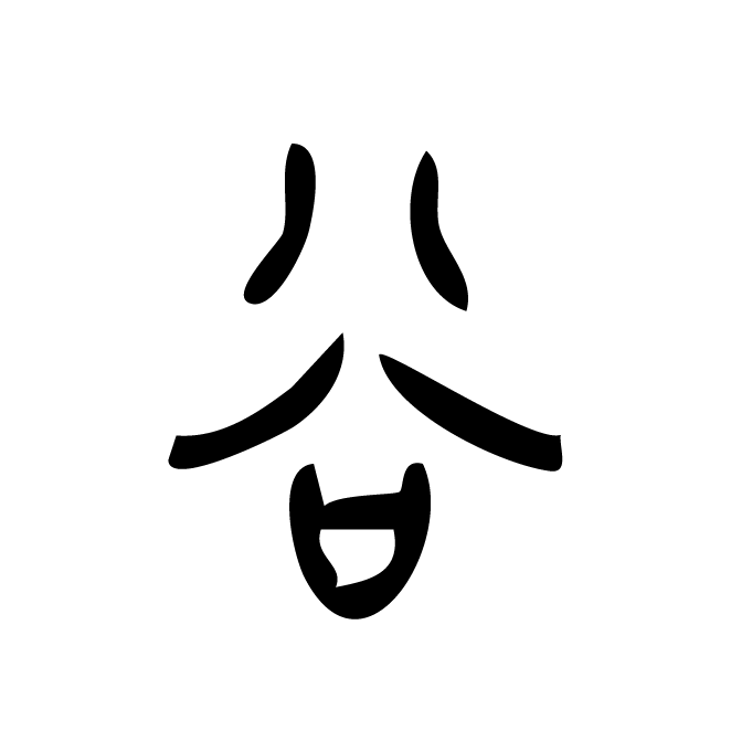 丁再献的金文