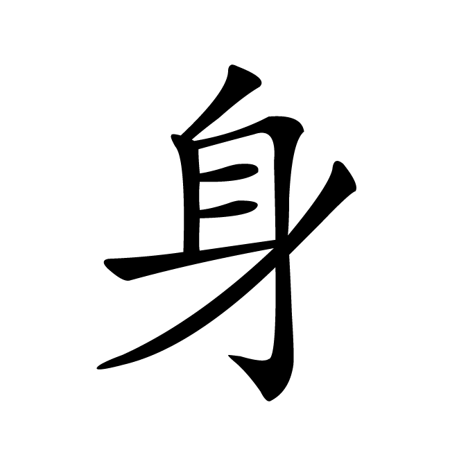 丁再献的楷书