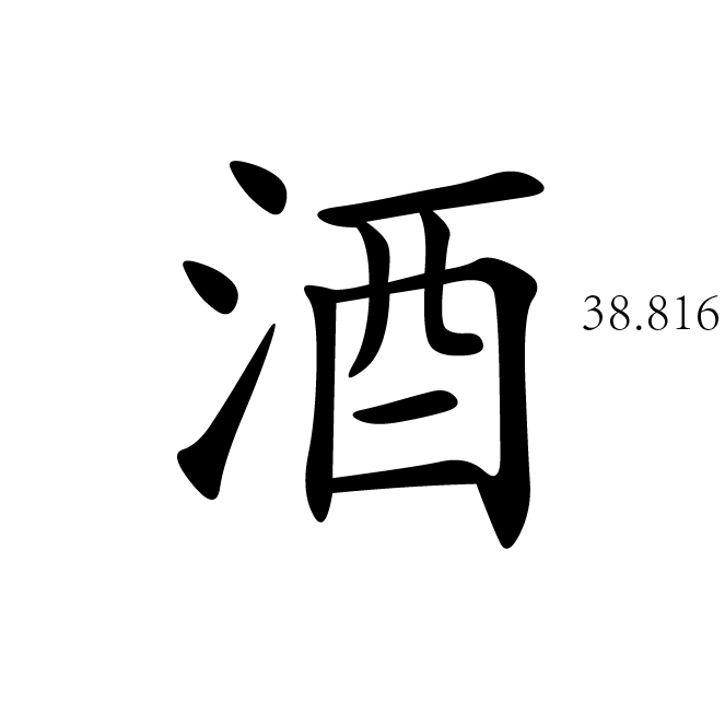 丁再献的楷书