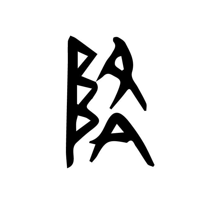 丁再献的金文