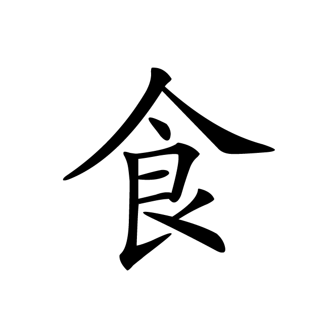 丁再献的楷书