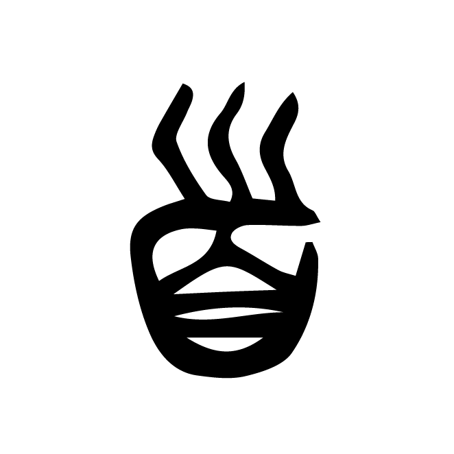 丁再献的篆文