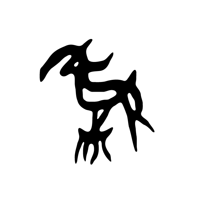 丁再献的金文