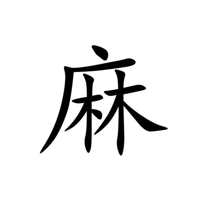 丁再献的楷书
