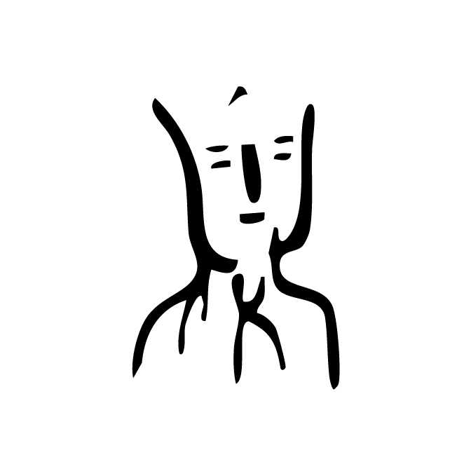 丁再献的骨刻文