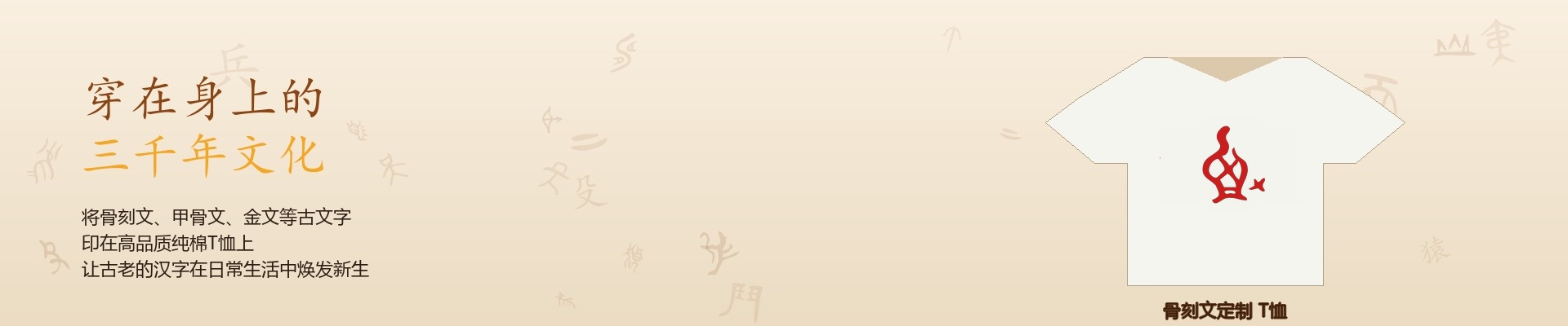 穿在身上的三千年文化